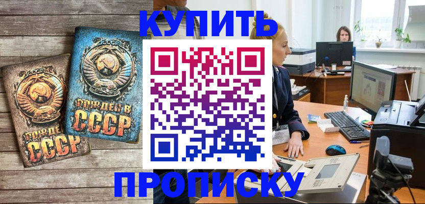 регистрация в Бурятии