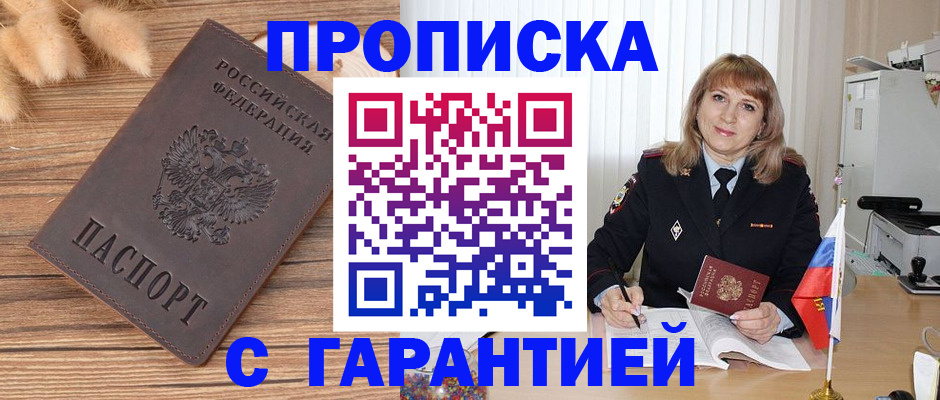 прописка для военкомата в Бурятии