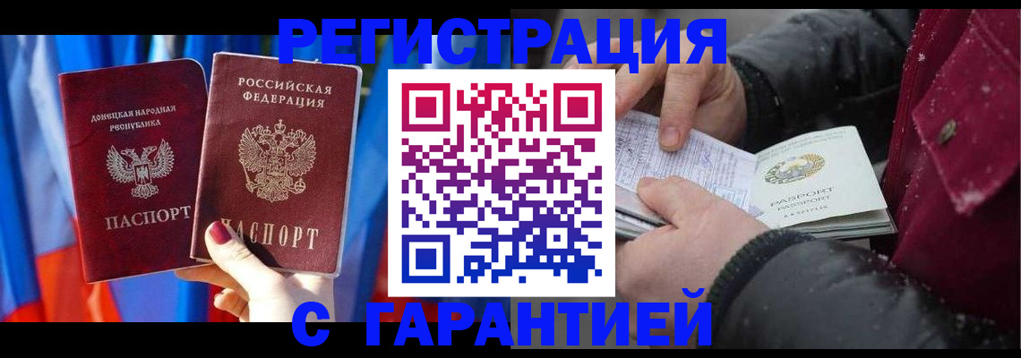 временная прописка в Бурятии