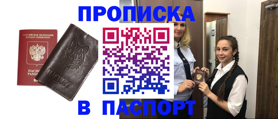 пропишу в квартире в Бурятии