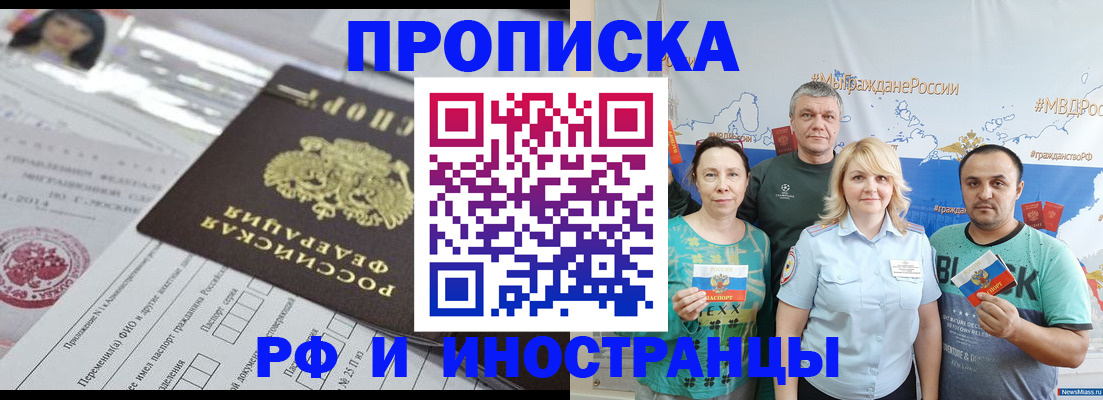 прописка законно в Бурятии