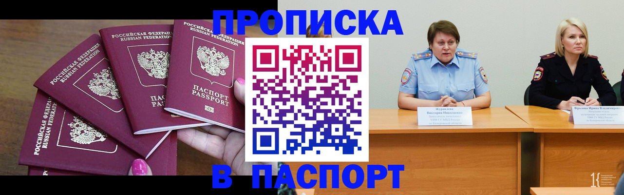 временная регистрация законно в Бурятии