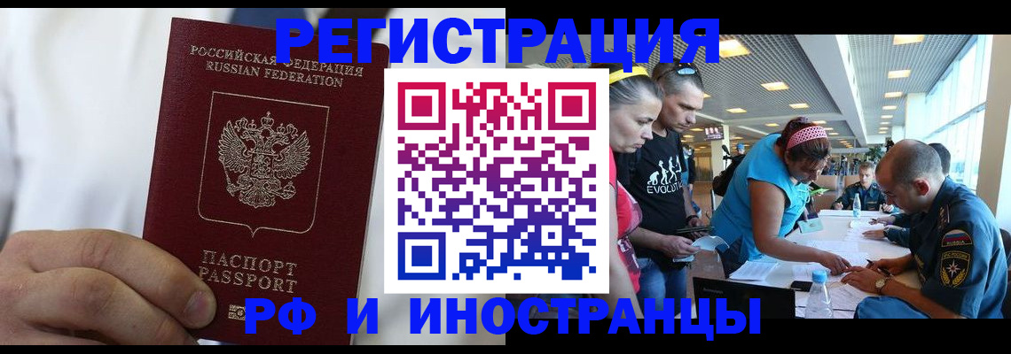 купить прописку в Бурятии