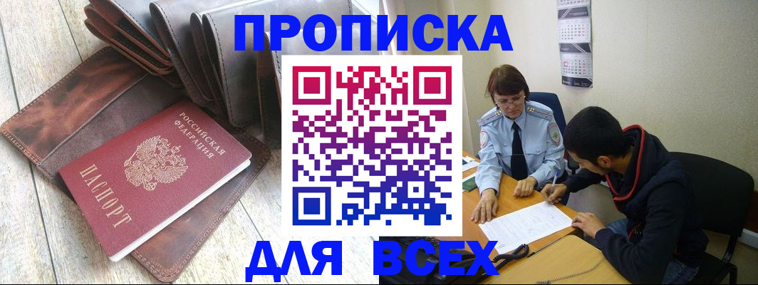 прописка для работы в Бурятии